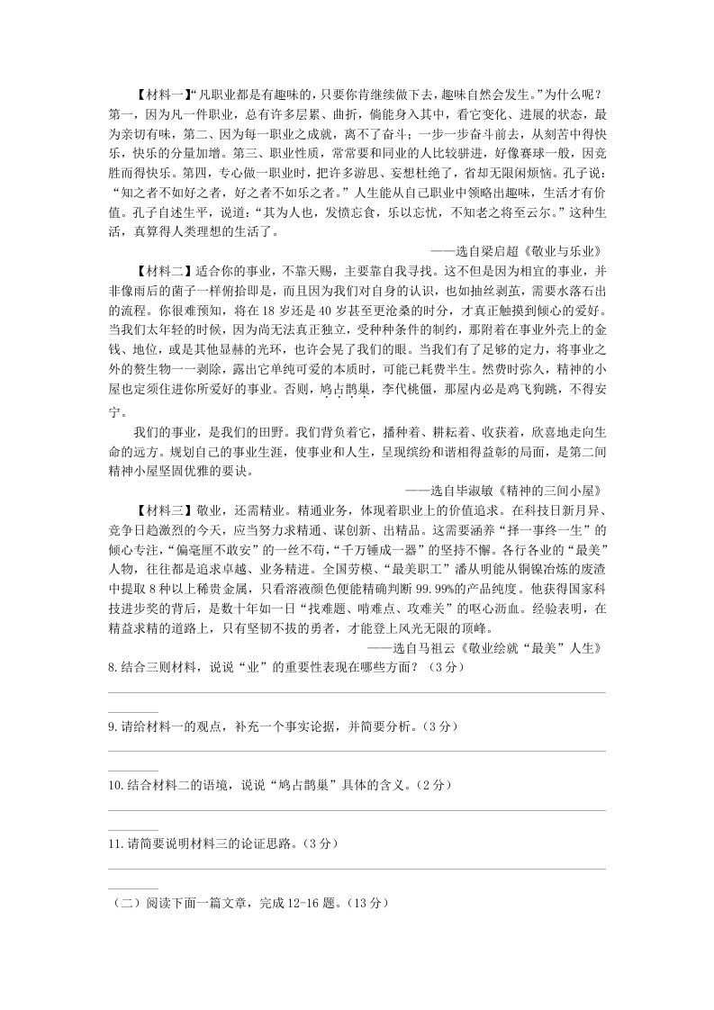 图片[3]_2021-2022学年陕西省西安市长安区九年级上学期语文期中试题及答案(Word版)_练习题|试卷|知识点|复习提纲