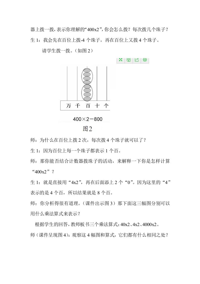 图片[2]_三年级数学下册『教学有方』巧用计数器，以形明算理_练习题|试卷|知识点|复习提纲