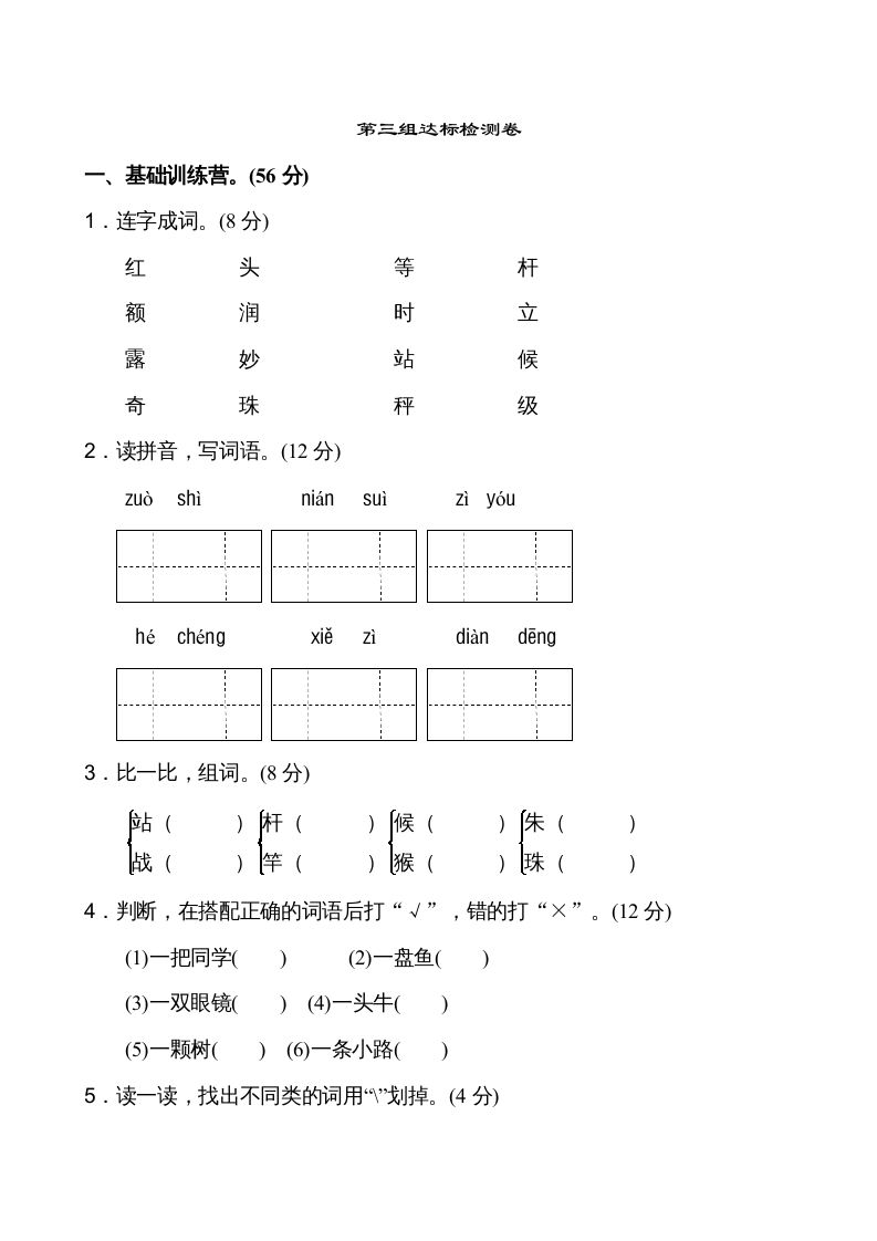 二年级语文上册第3单元（部编）_练习题|试卷|知识点|复习提纲
