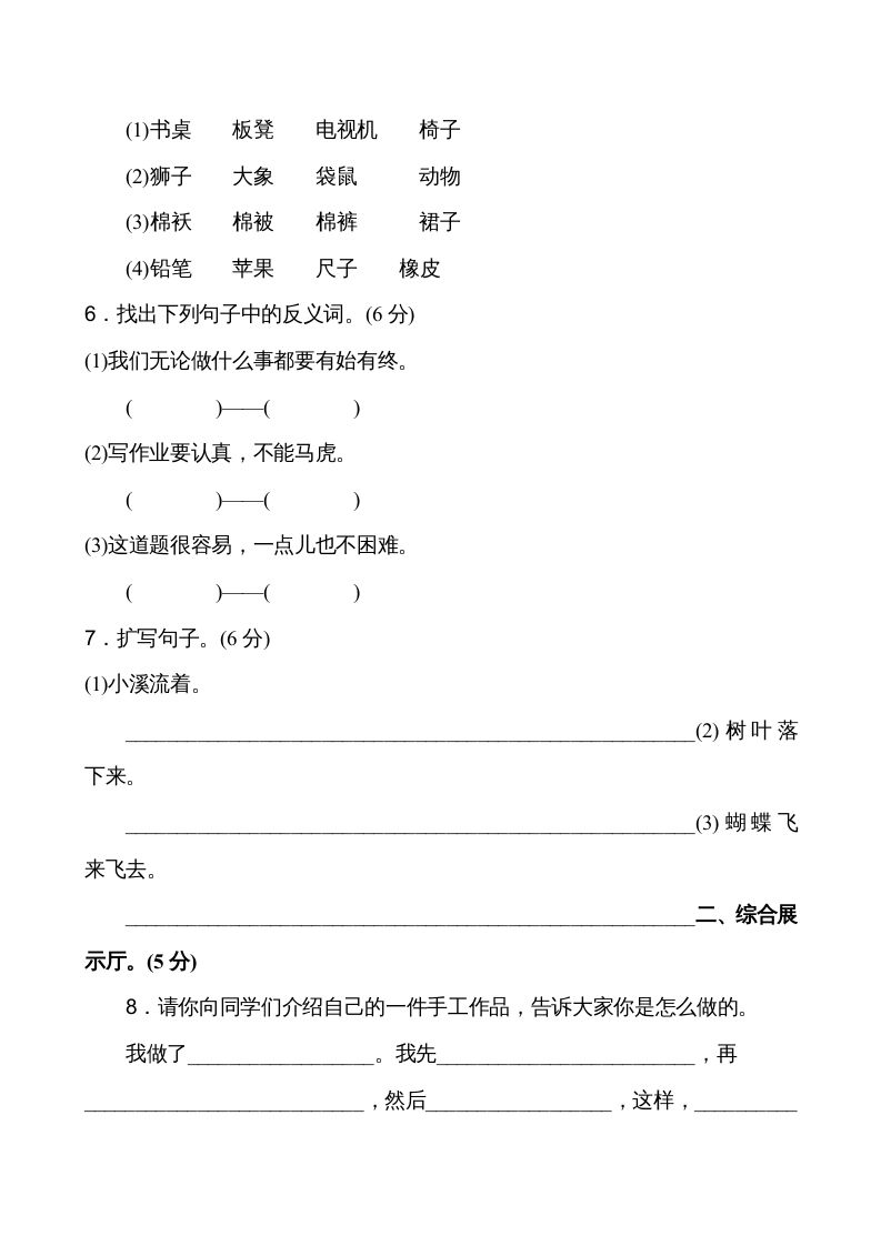 图片[2]_二年级语文上册第3单元（部编）_练习题|试卷|知识点|复习提纲