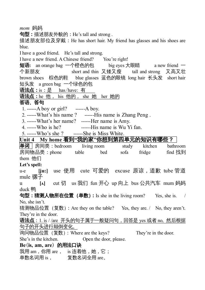 图片[3]_四年级英语上册期末知识点（人教PEP）_练习题|试卷|知识点|复习提纲