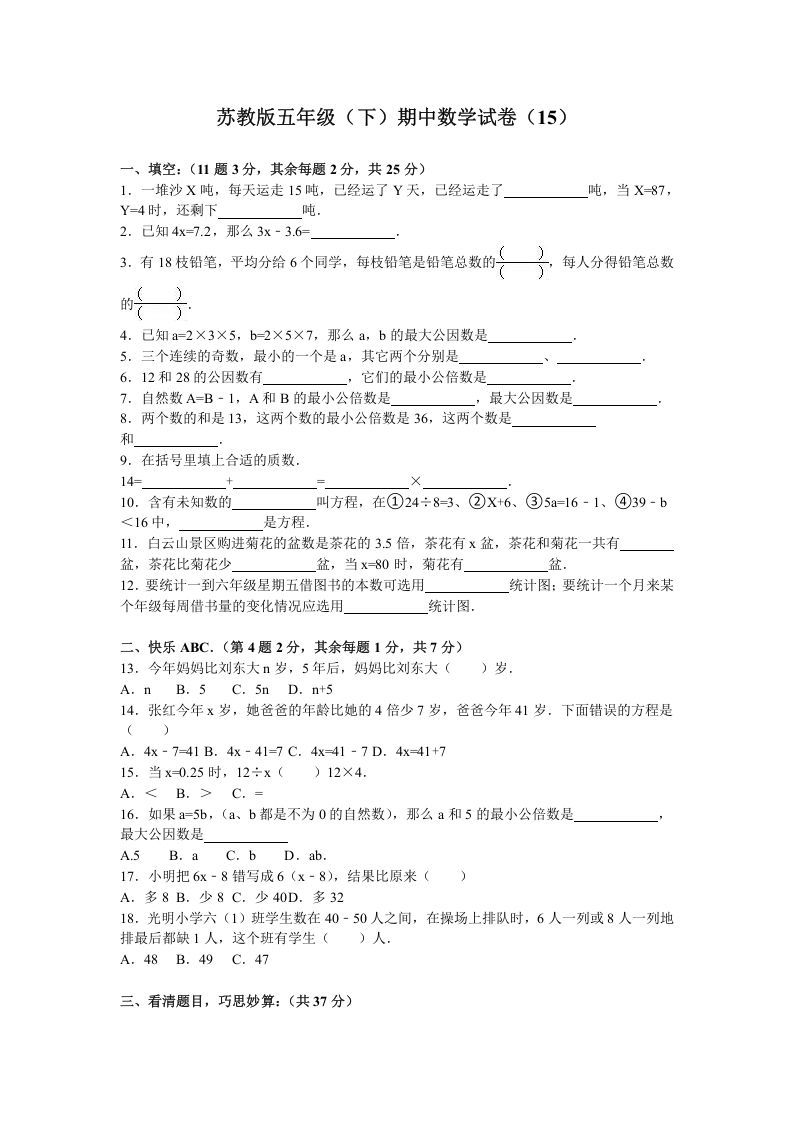 五年级数学下册苏教版下学期期中测试卷10_练习题|试卷|知识点|复习提纲