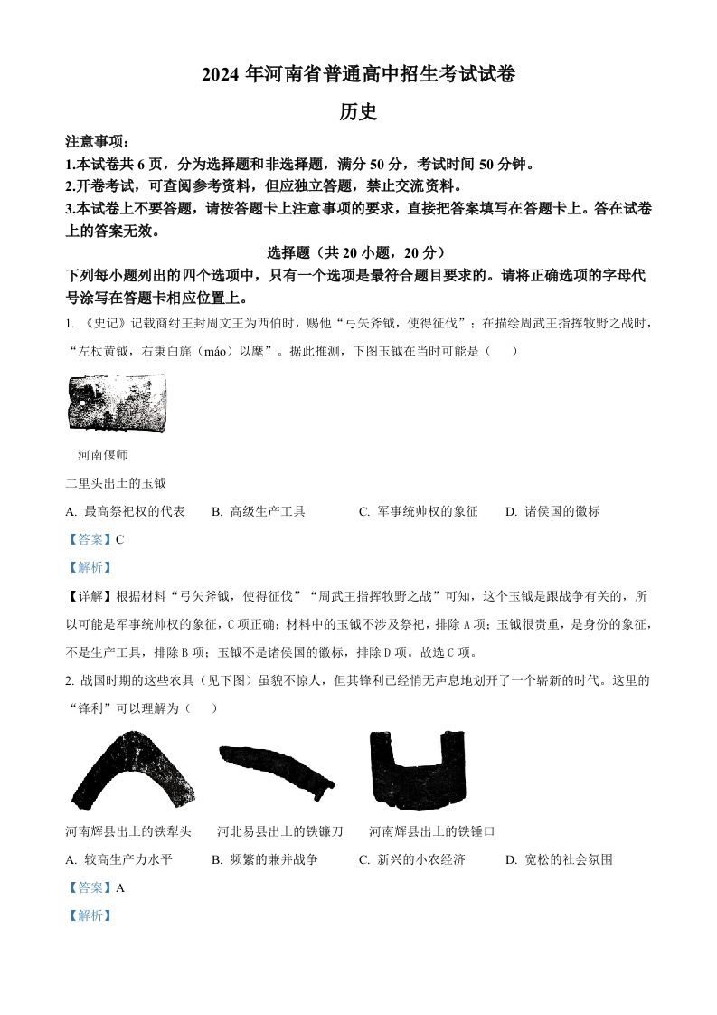 2024年河南省中考历史试题（含答案）_练习题|试卷|知识点|复习提纲