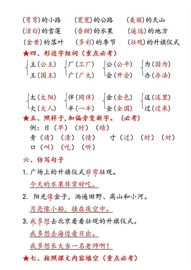 图片[2]_一下语文第二单元10个必备知识点_练习题|试卷|知识点|复习提纲