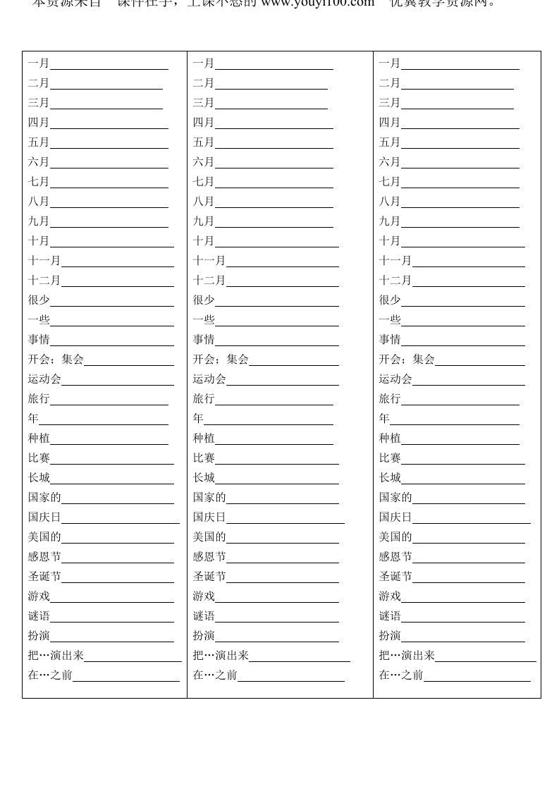 五年级英语下册Unit3单词背诵默写纸（人教PEP版）_练习题|试卷|知识点|复习提纲