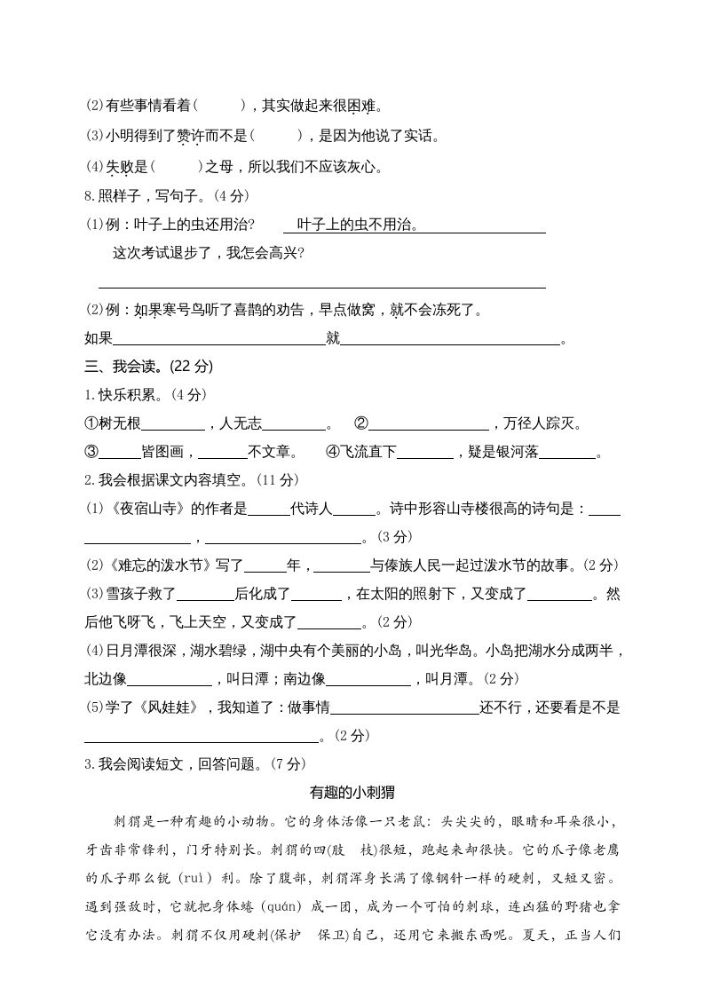 图片[3]_二年级语文上册广东揭阳期末测试题（部编）2_练习题|试卷|知识点|复习提纲