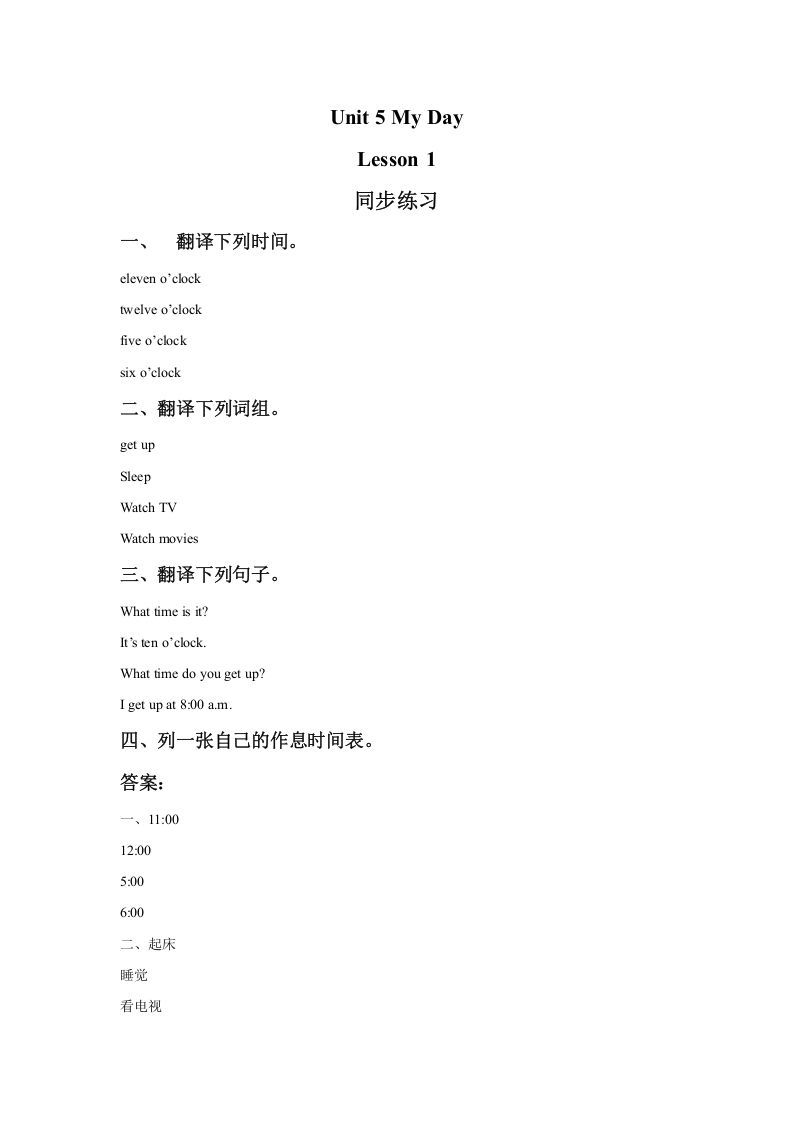 二年级英语下册UnitMyDayLesson1同步练习1（人教版）_练习题|试卷|知识点|复习提纲