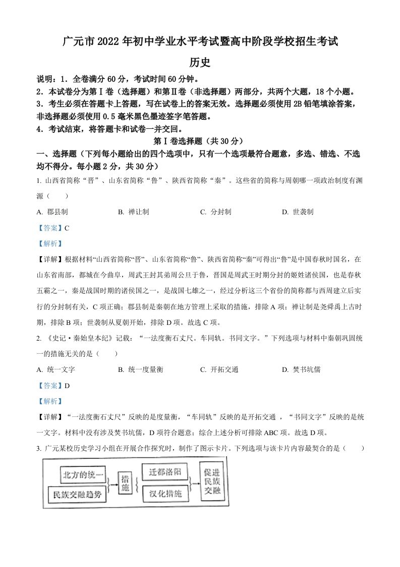 2022年四川省广元市中考历史真题（含答案）_练习题|试卷|知识点|复习提纲