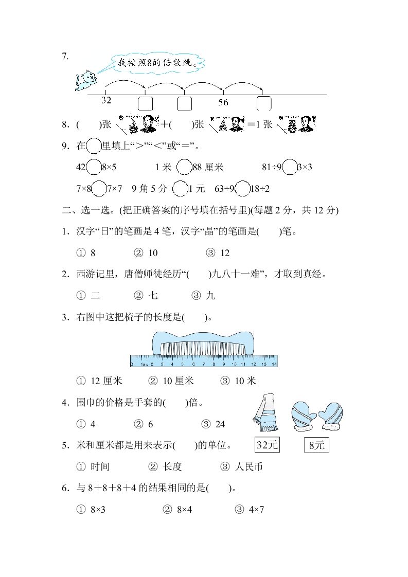 图片[2]_二年级数学上册沈阳市名校期末测试卷（北师大版）_练习题|试卷|知识点|复习提纲