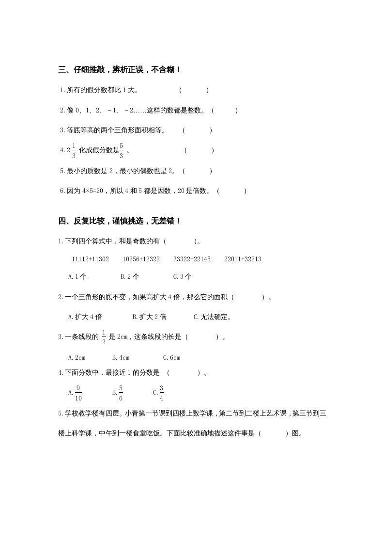 图片[3]_五年级数学上册期末试卷1（北师大版）_练习题|试卷|知识点|复习提纲