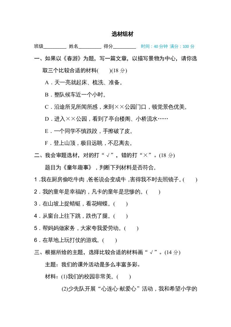 五年级语文上册选材组材（部编版）_练习题|试卷|知识点|复习提纲