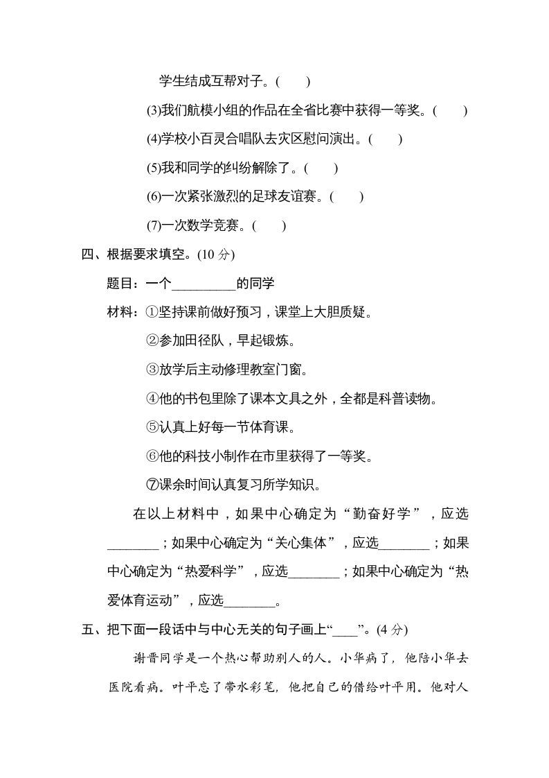 图片[2]_五年级语文上册选材组材（部编版）_练习题|试卷|知识点|复习提纲