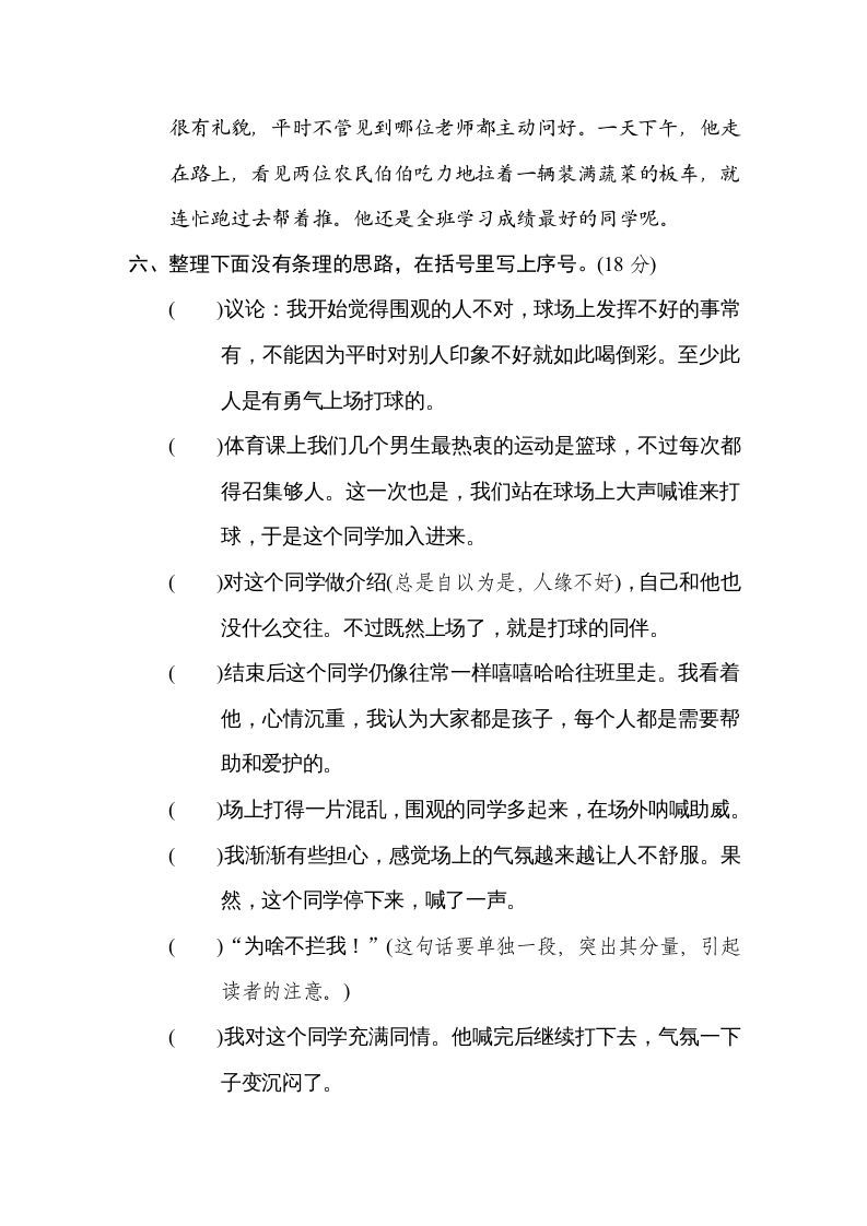 图片[3]_五年级语文上册选材组材（部编版）_练习题|试卷|知识点|复习提纲