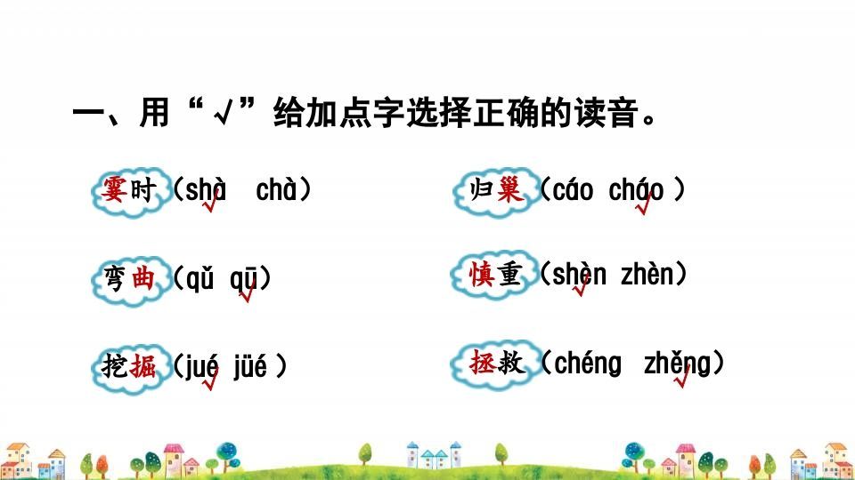 图片[2]_四年级语文上册1.专项复习之一字词专项_练习题|试卷|知识点|复习提纲