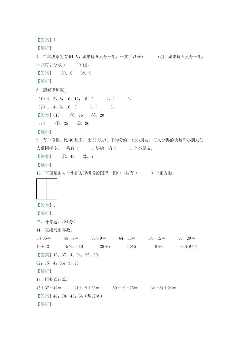 图片[2]_2020-2021学年江苏省盐城市滨海县二年级上册数学期末试题及答案(Word版)_练习题|试卷|知识点|复习提纲