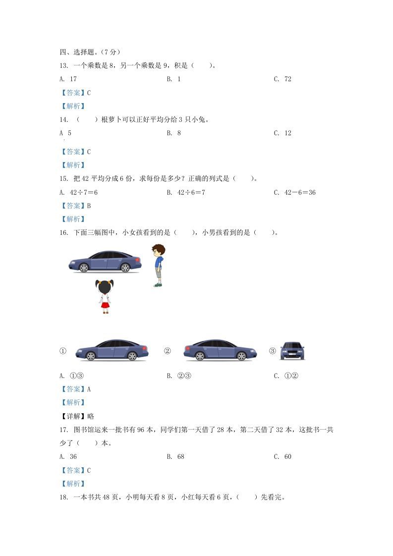 图片[3]_2020-2021学年江苏省盐城市滨海县二年级上册数学期末试题及答案(Word版)_练习题|试卷|知识点|复习提纲