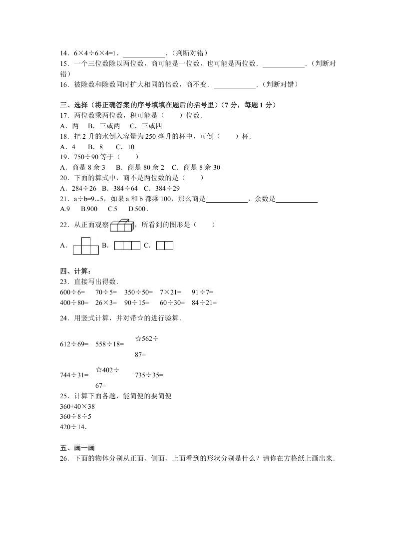 图片[2]_四年级数学上册期中测试卷3（苏教版）_练习题|试卷|知识点|复习提纲