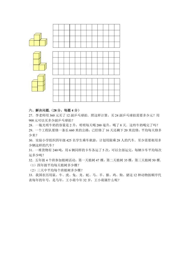 图片[3]_四年级数学上册期中测试卷3（苏教版）_练习题|试卷|知识点|复习提纲