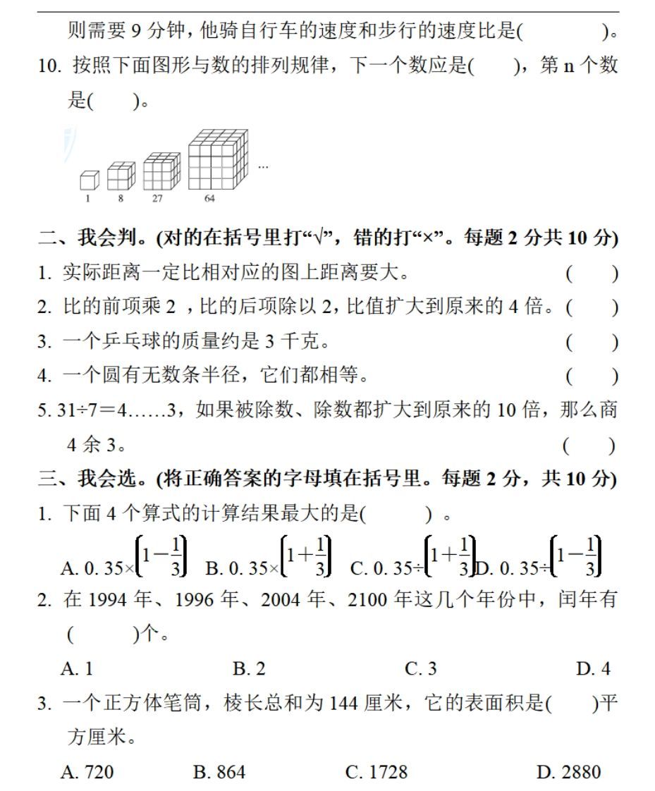 图片[2]_小升初数学复习仿真试卷3人教版_练习题|试卷|知识点|复习提纲
