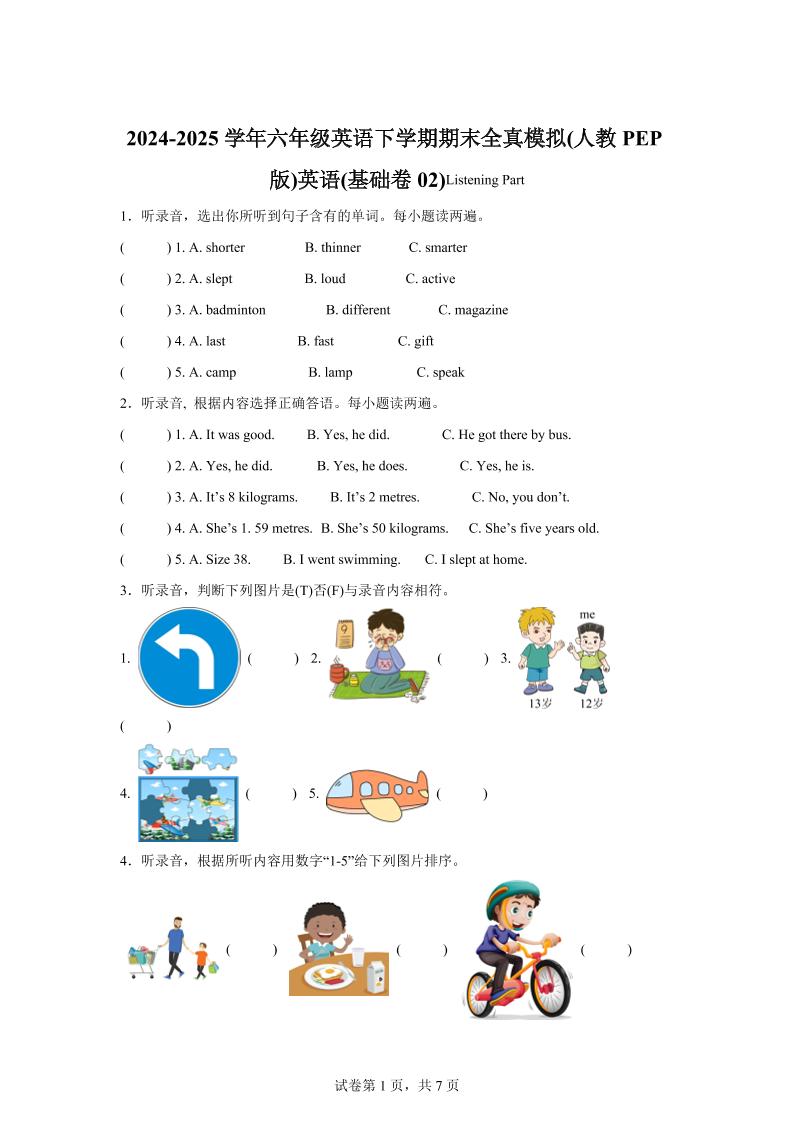 2024-2025学年六年级英语下学期期末全真模拟（人教PEP版）英语（基础卷02）_练习题|试卷|知识点|复习提纲
