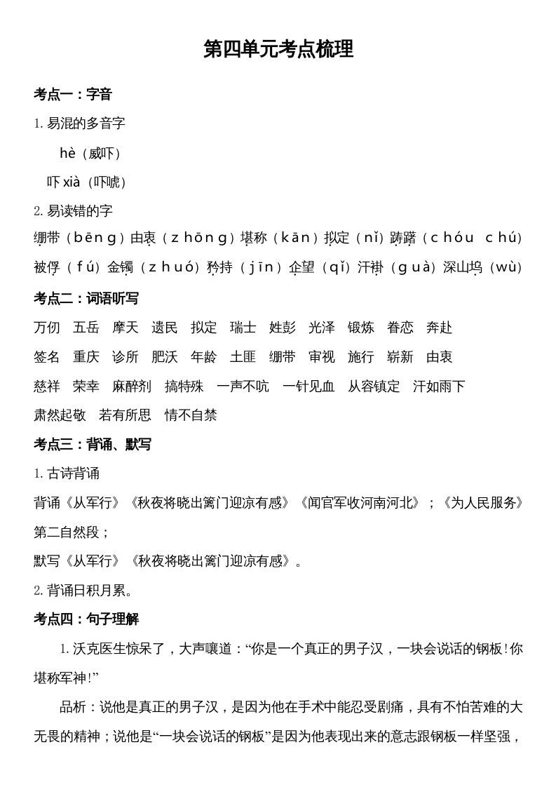 五年级语文下册第四单元考点梳理（部编版）_练习题|试卷|知识点|复习提纲