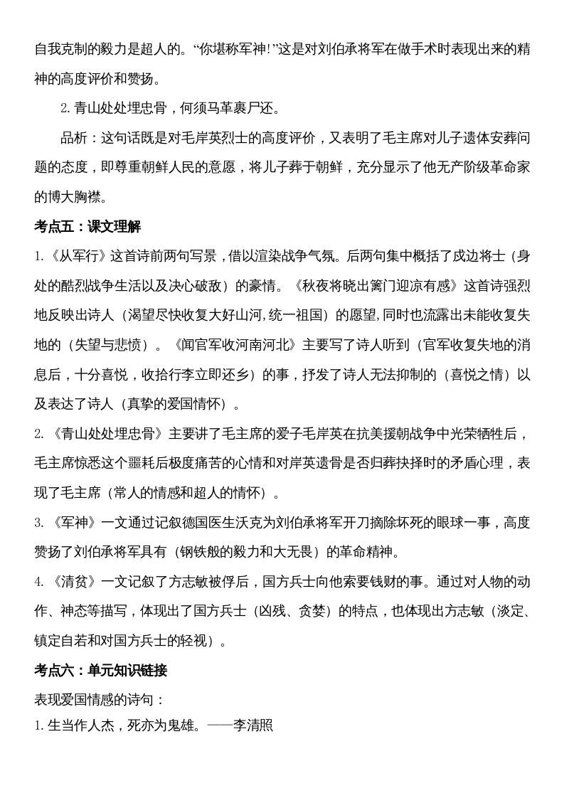 图片[2]_五年级语文下册第四单元考点梳理（部编版）_练习题|试卷|知识点|复习提纲