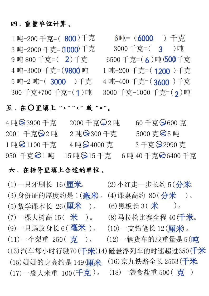 图片[3]_三年级上册《数学测量必背重点内容及练习》_练习题|试卷|知识点|复习提纲