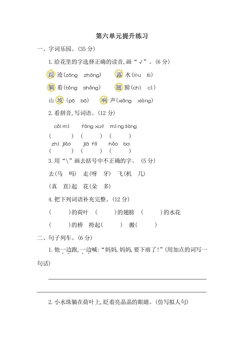 一年级语文下册第六单元提升练习二_练习题|试卷|知识点|复习提纲