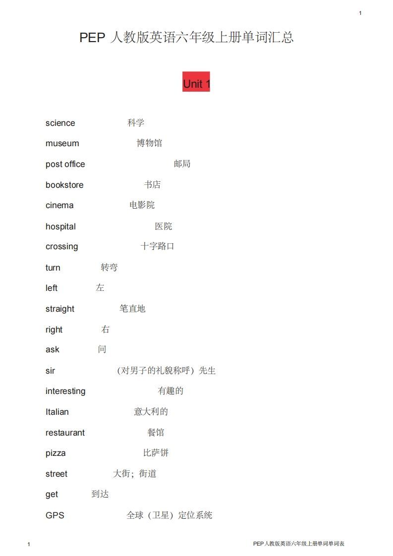 六年级英语上册单词表（人教版PEP）_练习题|试卷|知识点|复习提纲