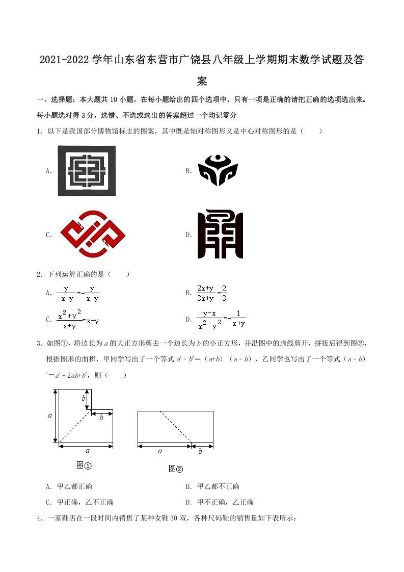 2021-2022学年山东省东营市广饶县八年级上学期期末数学试题及答案(Word版)_练习题|试卷|知识点|复习提纲