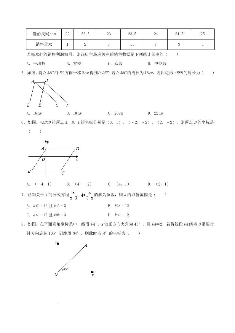 图片[2]_2021-2022学年山东省东营市广饶县八年级上学期期末数学试题及答案(Word版)_练习题|试卷|知识点|复习提纲