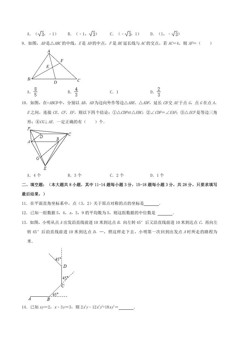 图片[3]_2021-2022学年山东省东营市广饶县八年级上学期期末数学试题及答案(Word版)_练习题|试卷|知识点|复习提纲