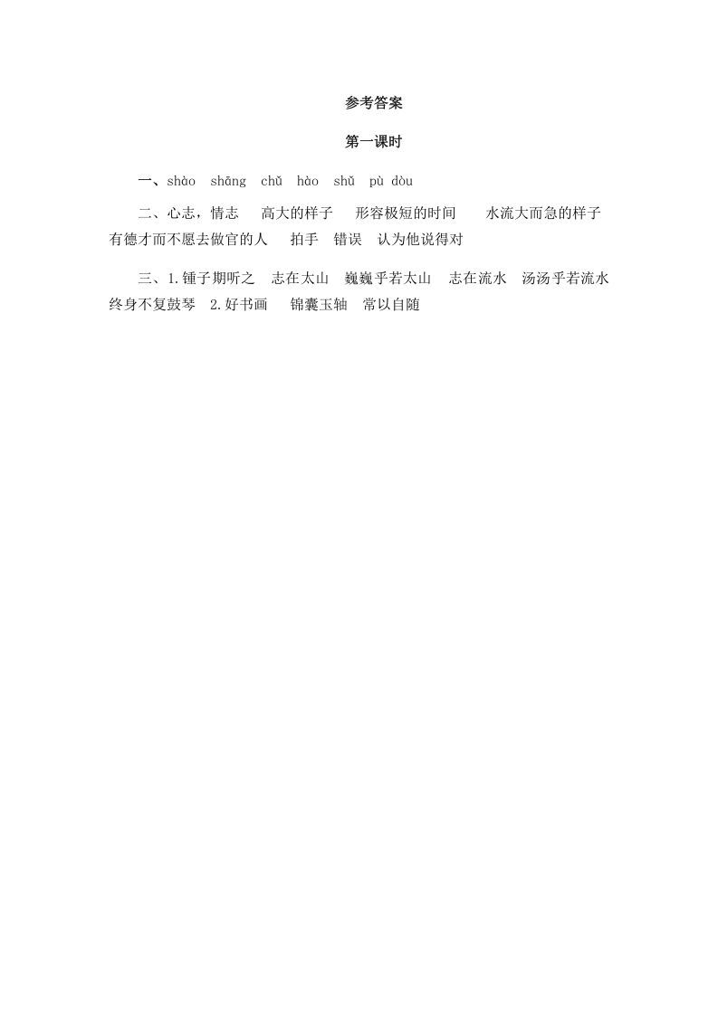 图片[2]_六年级语文上册文言文二则（部编版）_练习题|试卷|知识点|复习提纲