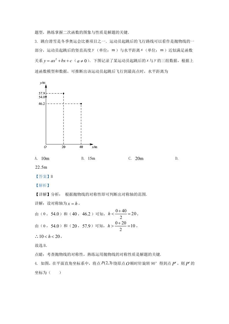 图片[3]_2022-2023学年福建省福州市闽侯县九年级上学期数学期末试题及答案(Word版)_练习题|试卷|知识点|复习提纲