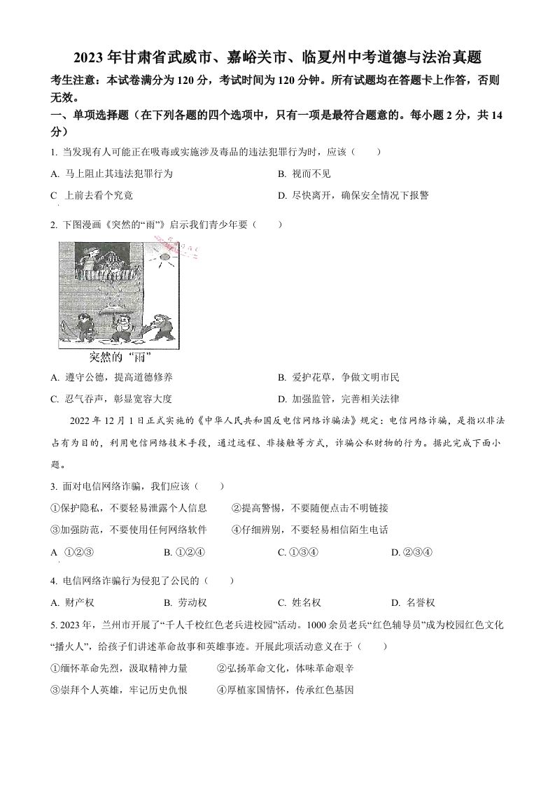 2023年甘肃省武威市、嘉峪关市、临夏州中考道德与法治真题（空白卷）_练习题|试卷|知识点|复习提纲