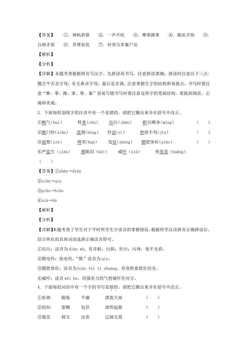 图片[2]_2020-2021学年江苏徐州云龙区五年级下册语文期末试卷及答案(Word版)_练习题|试卷|知识点|复习提纲