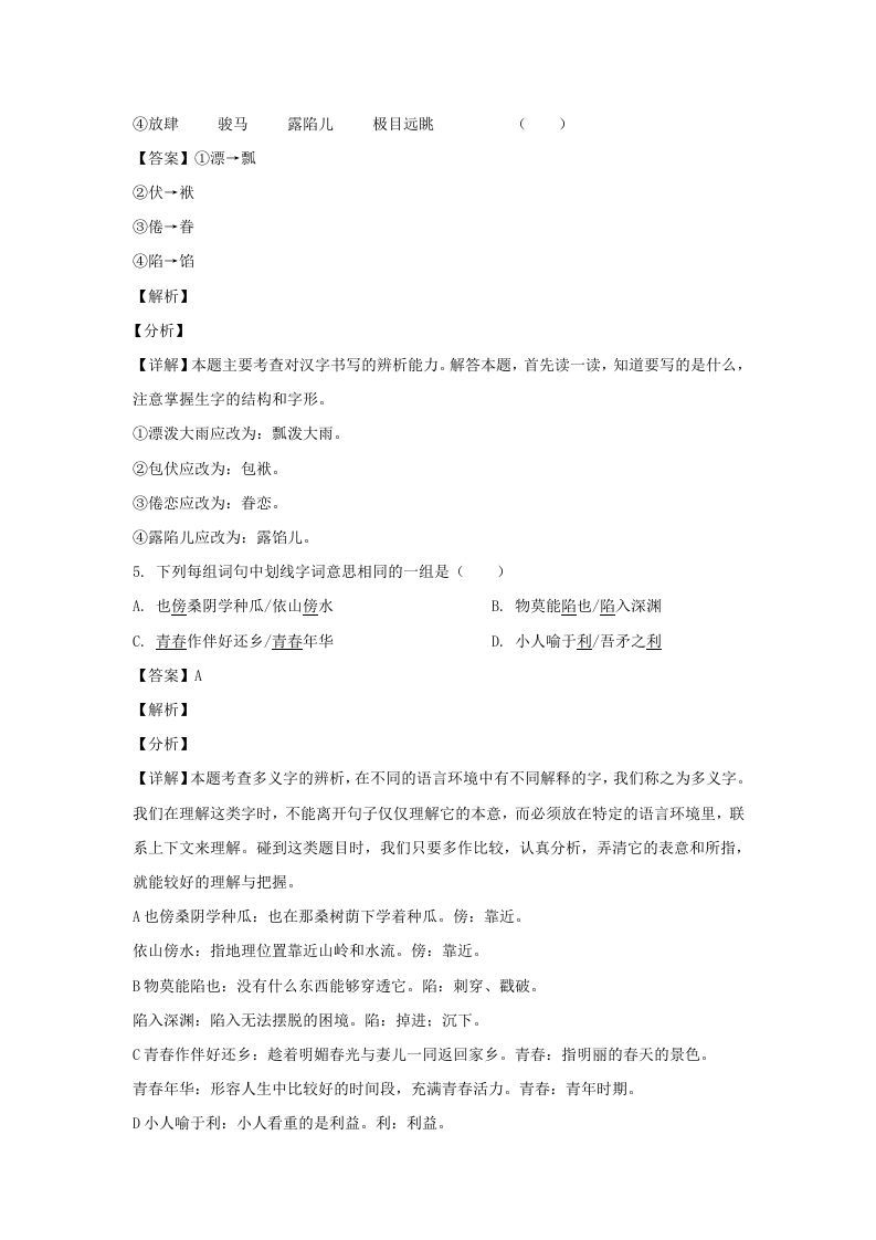 图片[3]_2020-2021学年江苏徐州云龙区五年级下册语文期末试卷及答案(Word版)_练习题|试卷|知识点|复习提纲