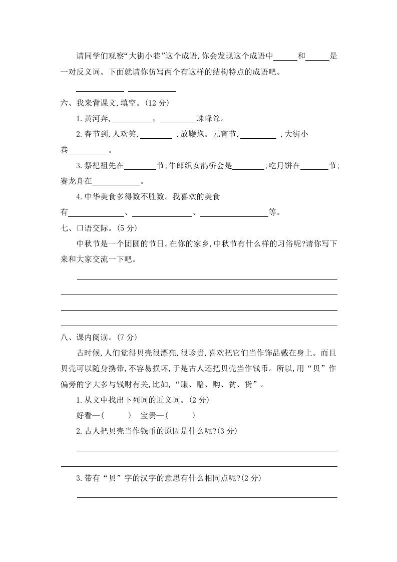 图片[2]_二年级语文下册第三单元提升练习二_练习题|试卷|知识点|复习提纲