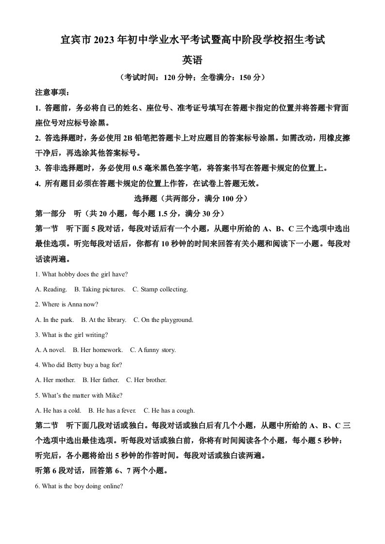 2023年四川省宜宾市中考英语真题（含答案）_练习题|试卷|知识点|复习提纲