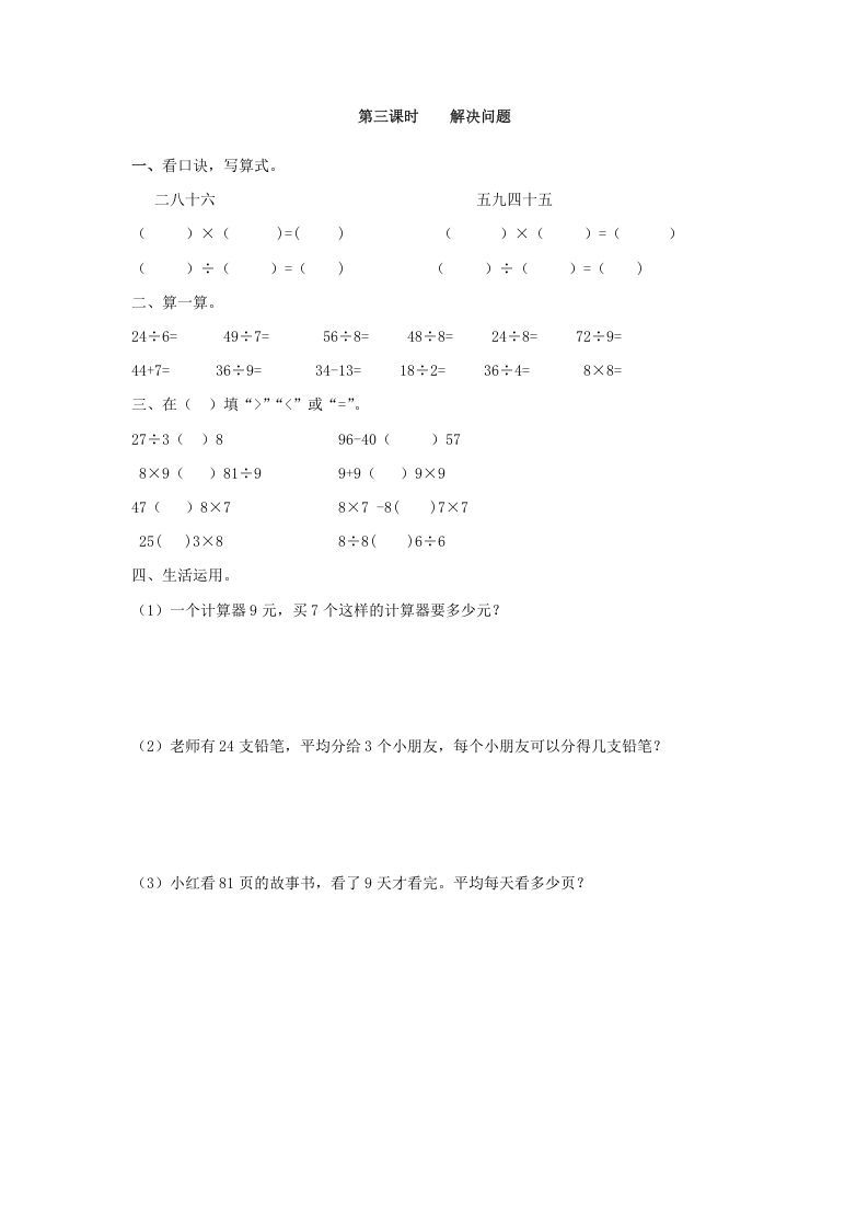 二年级数学下册4.3解决问题_练习题|试卷|知识点|复习提纲