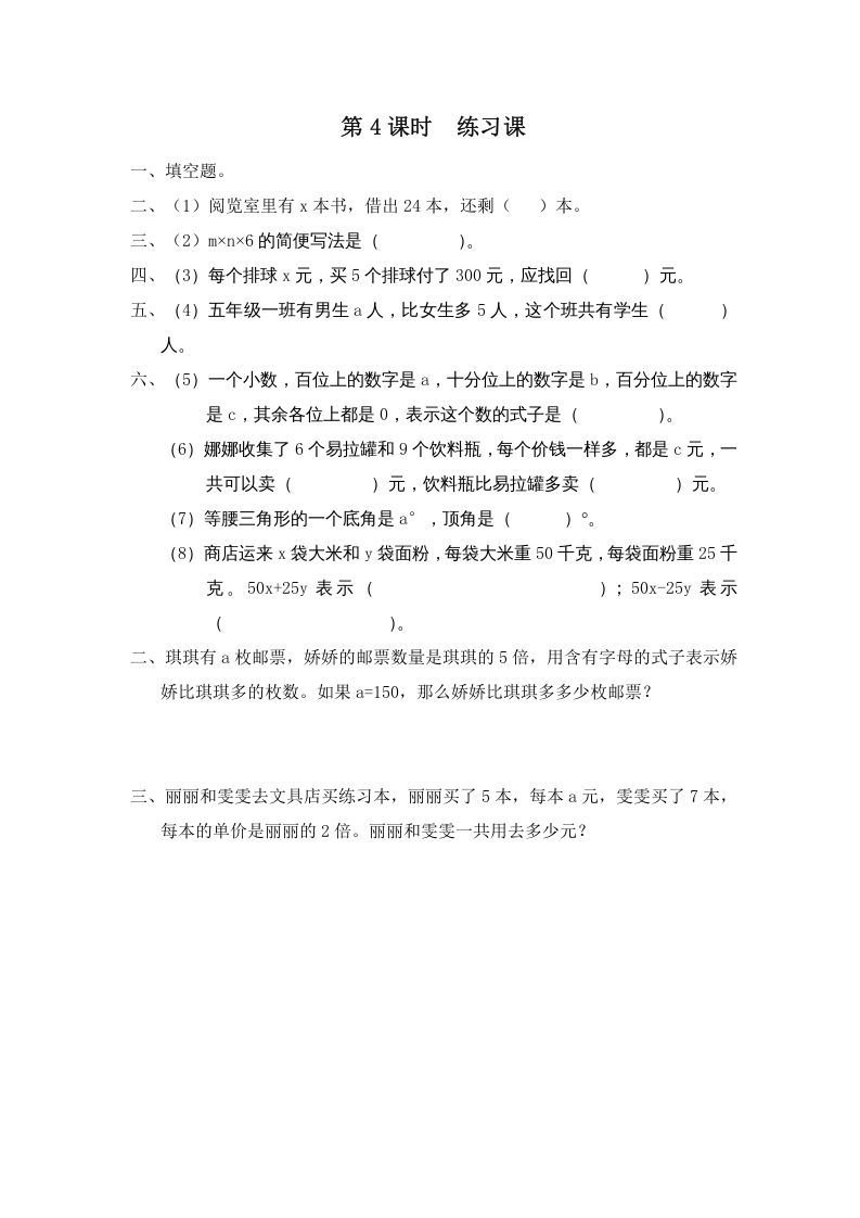 五年级数学上册第4课时练习课（苏教版）_练习题|试卷|知识点|复习提纲