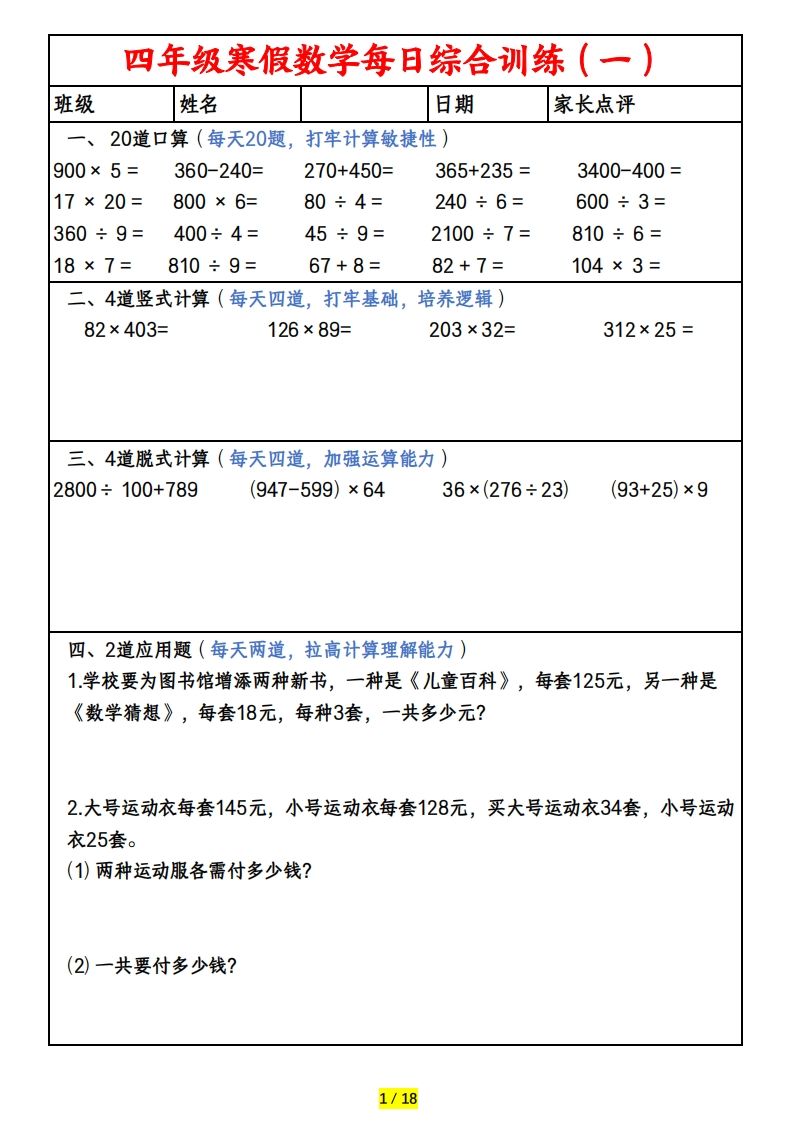 四下数学寒假作业(口算、竖式、脱式、应用题)_练习题|试卷|知识点|复习提纲
