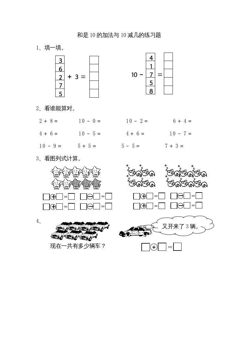 一年级数学上册8.9得数是10的加法和相应减法（苏教版）_练习题|试卷|知识点|复习提纲