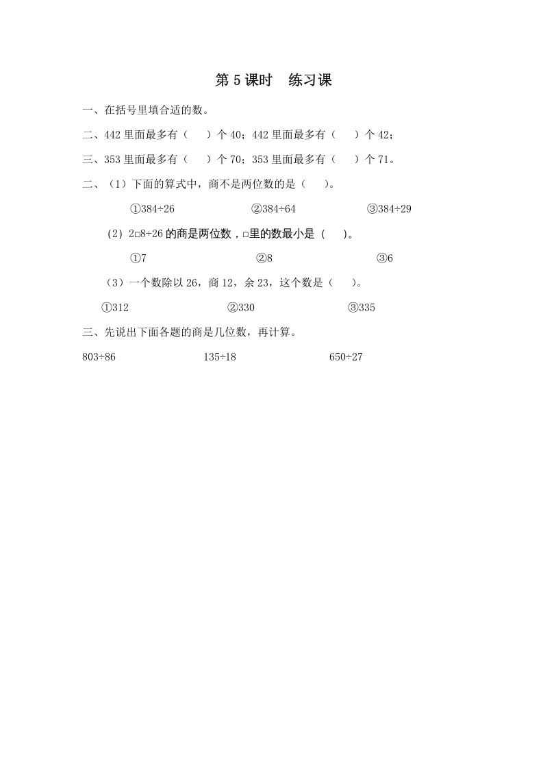 四年级数学上册第5课时练习课__extracted（苏教版）_练习题|试卷|知识点|复习提纲