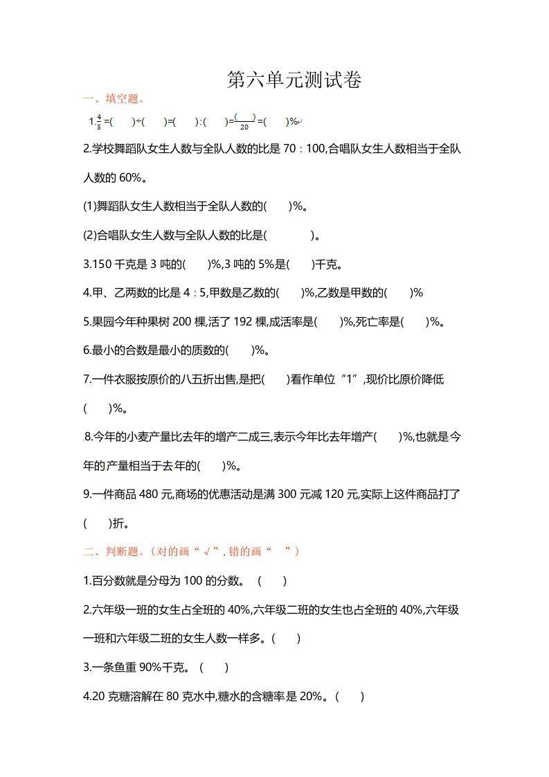 六年级数学上册单元测试第六单元（苏教版）_练习题|试卷|知识点|复习提纲