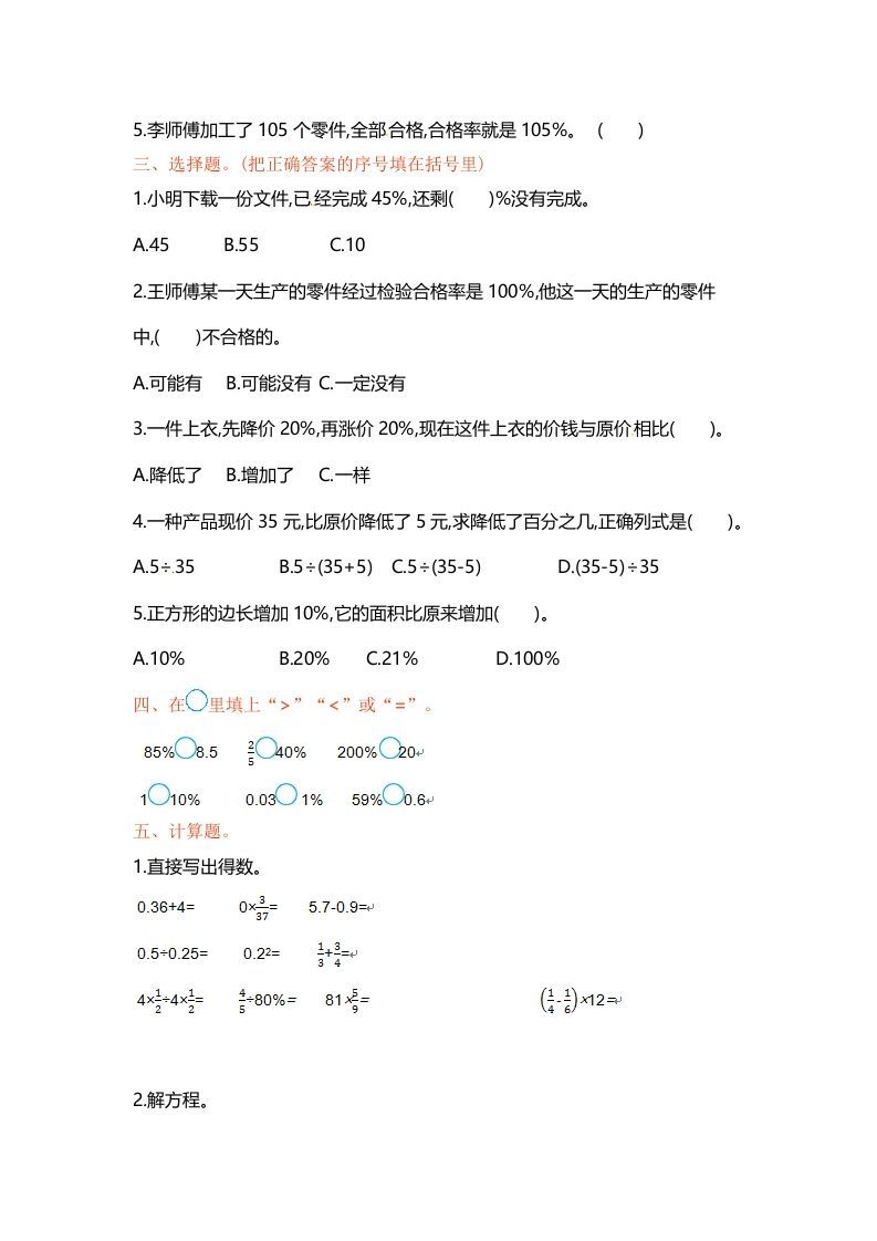 图片[2]_六年级数学上册单元测试第六单元（苏教版）_练习题|试卷|知识点|复习提纲