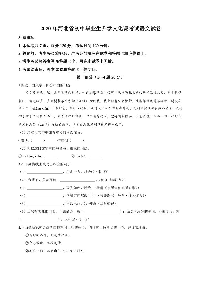 河北省2020年中考语文试题（空白卷）_练习题|试卷|知识点|复习提纲