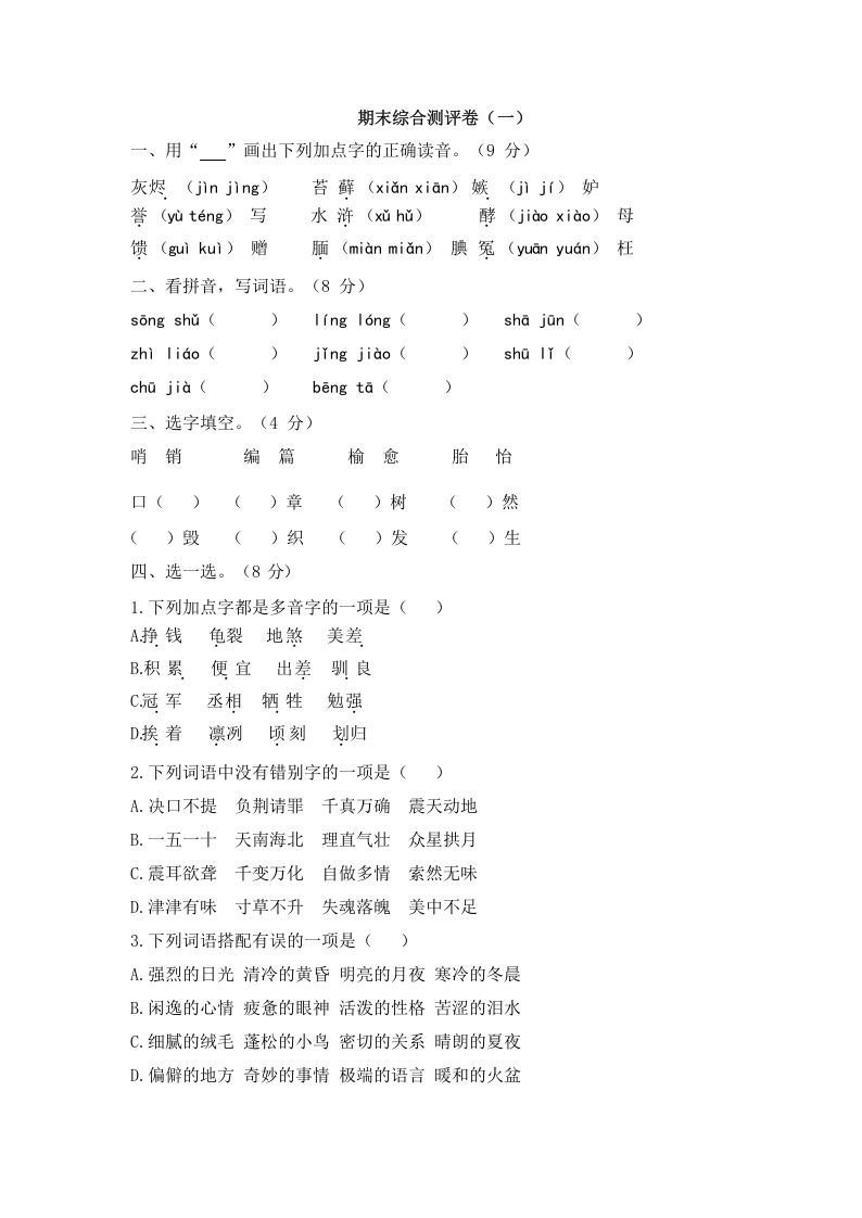 五年级语文上册上期末综合测评卷（一）（部编版）_练习题|试卷|知识点|复习提纲