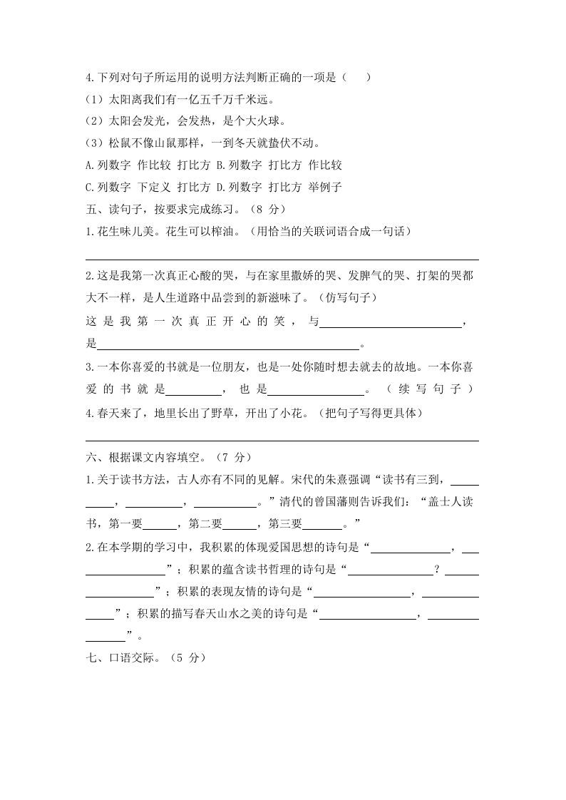 图片[2]_五年级语文上册上期末综合测评卷（一）（部编版）_练习题|试卷|知识点|复习提纲