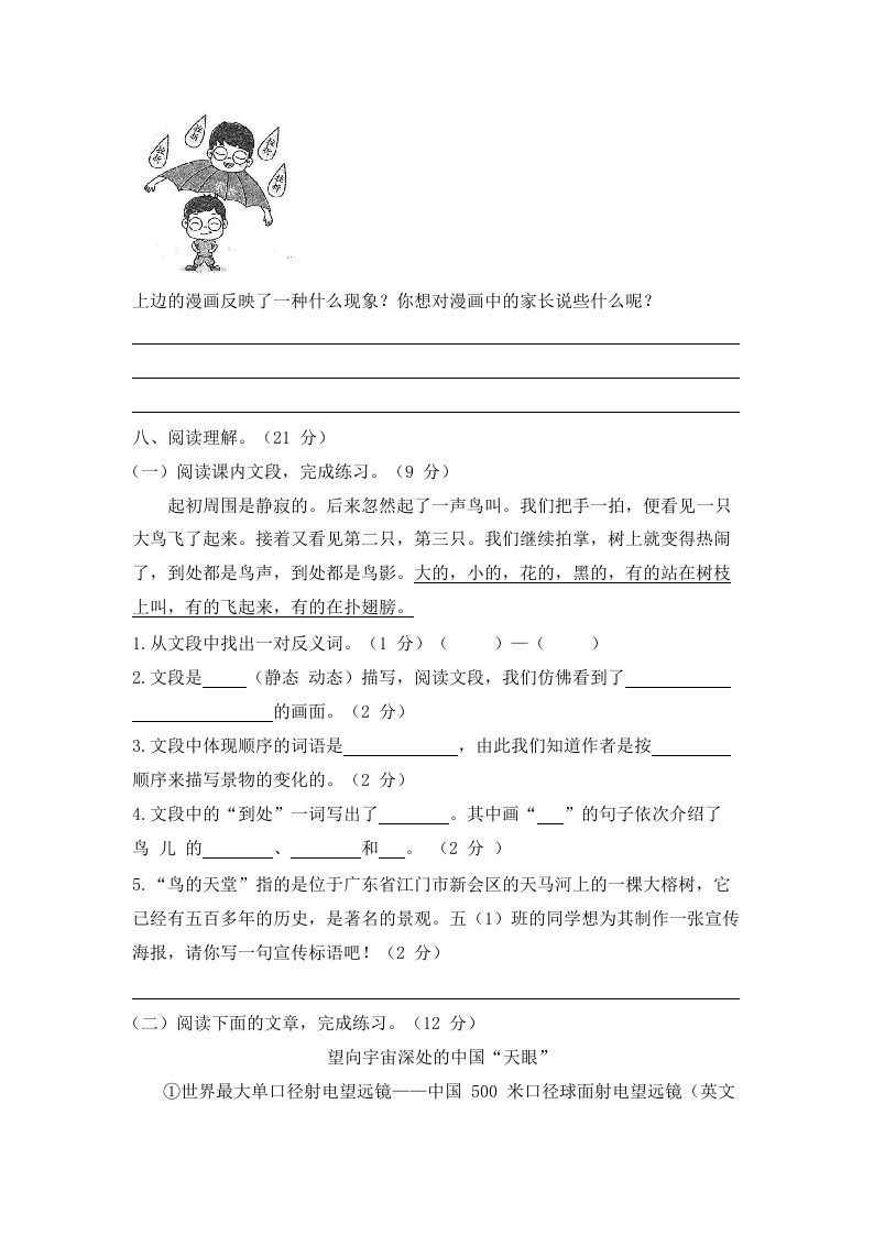 图片[3]_五年级语文上册上期末综合测评卷（一）（部编版）_练习题|试卷|知识点|复习提纲